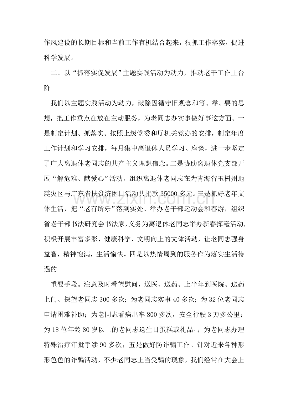 老干部处主题实践活动小结.doc_第2页