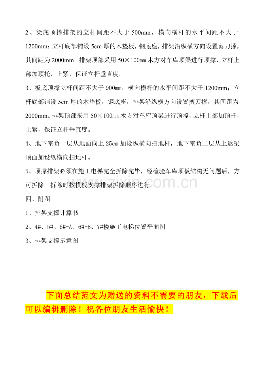 施工电梯加固施工方案.doc_第2页