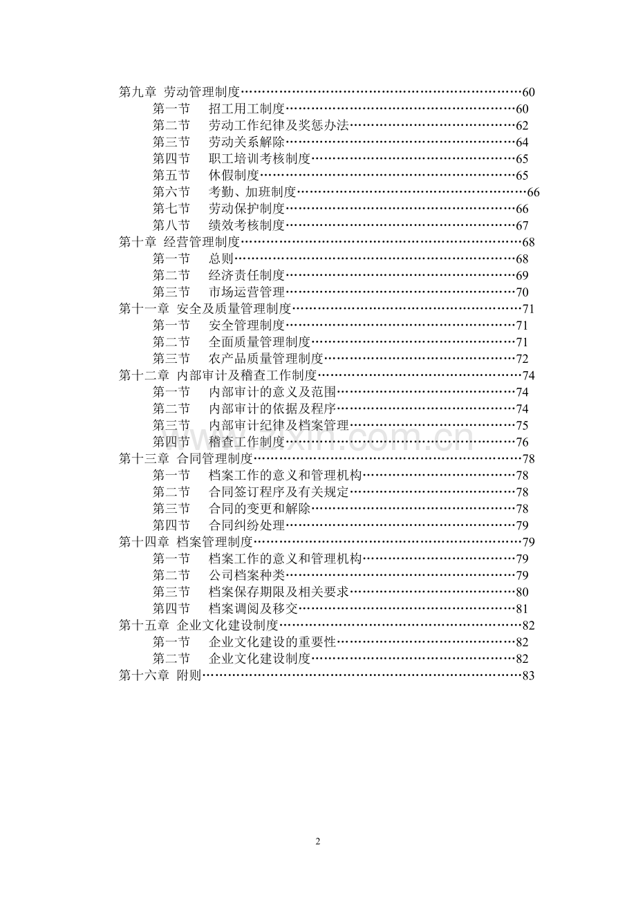 四季鲜经营管理制度.doc_第2页