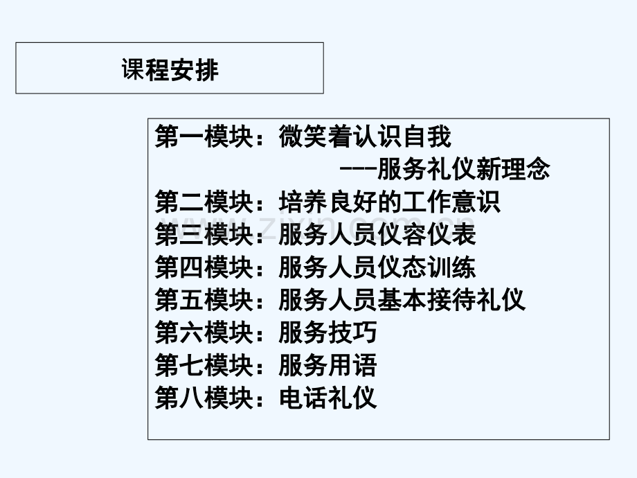 礼仪培训课件(最全)-PPT.ppt_第2页