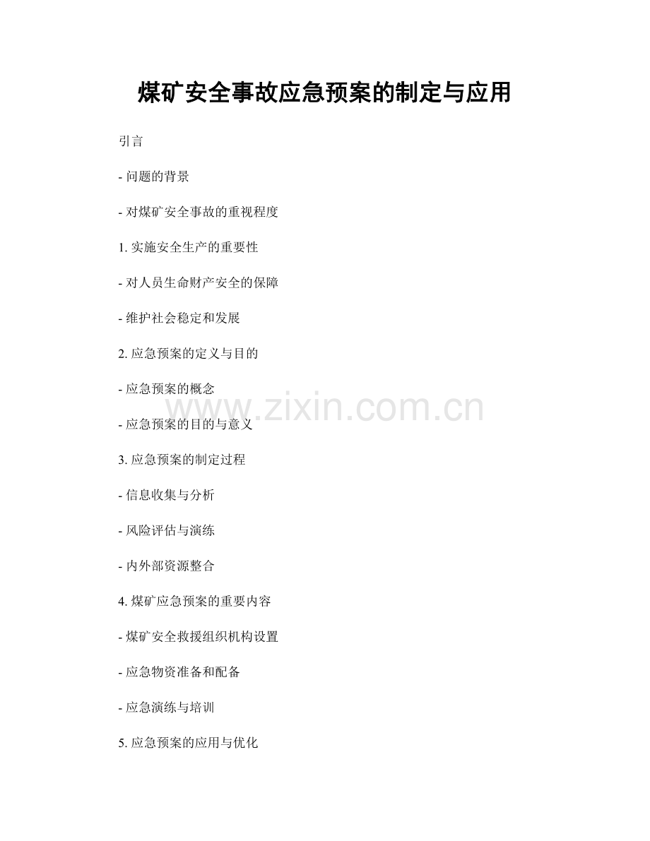 煤矿安全事故应急预案的制定与应用.docx_第1页