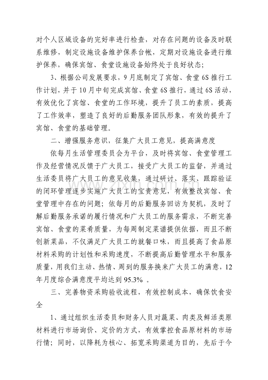 企业后勤管理年度工作总结.doc_第2页