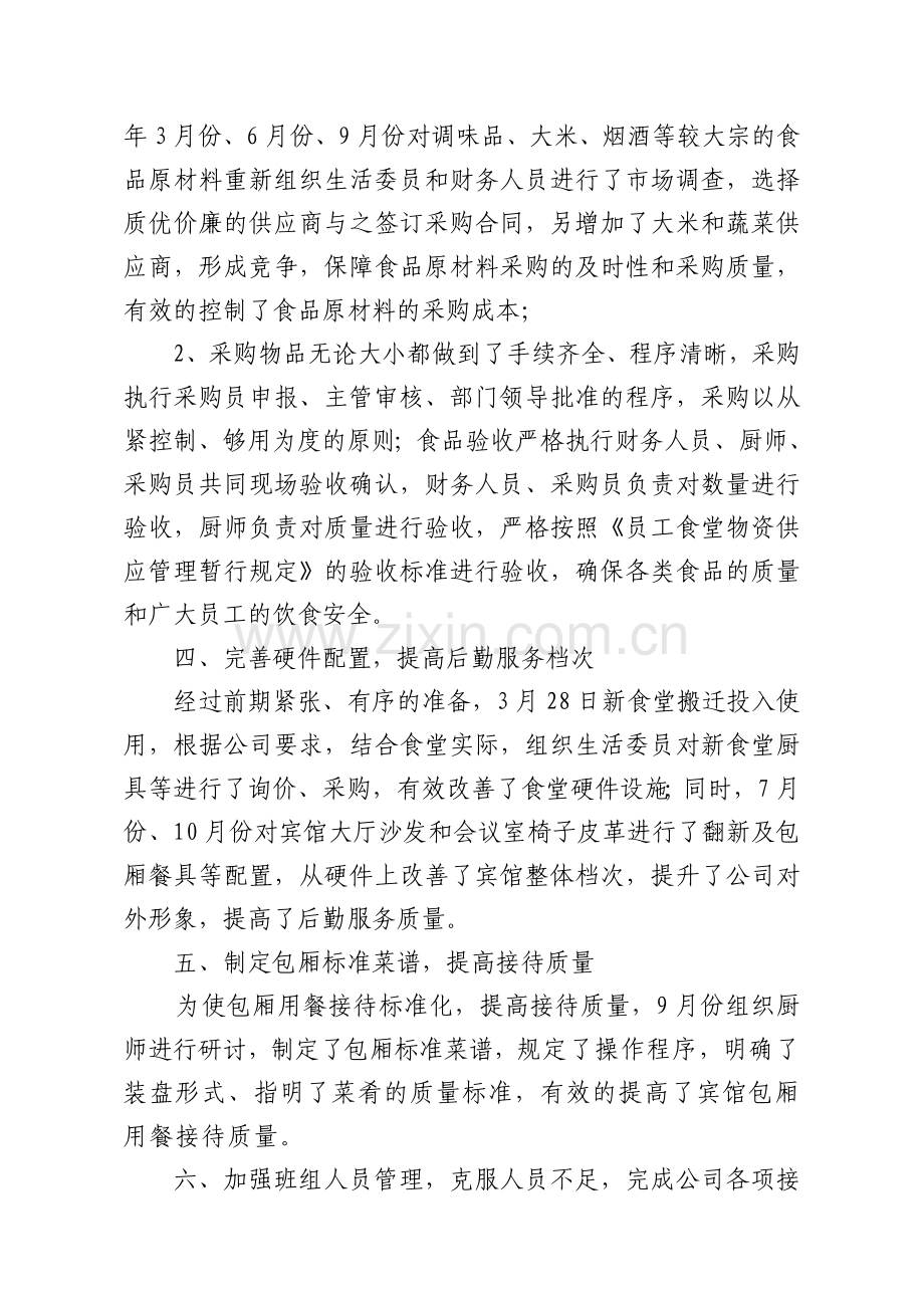 企业后勤管理年度工作总结.doc_第3页