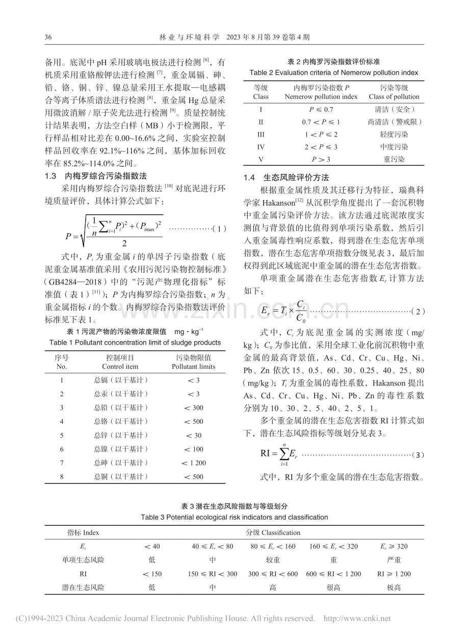 广东省汕头市某电子垃圾拆解...金属污染特征及生态风险评价_麦泳诗.pdf_第3页