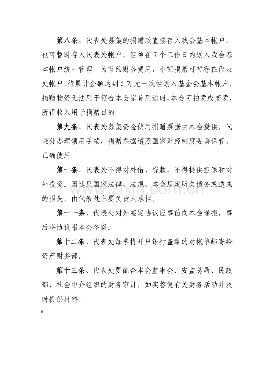 中国煤矿尘肺病治疗基金会代表处财务管理制度.doc_第3页