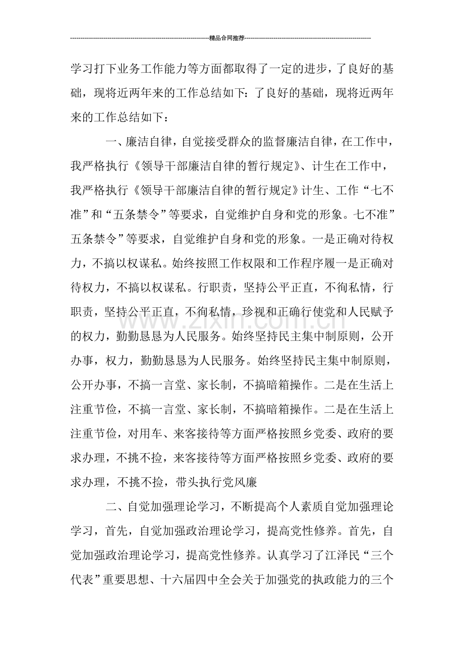 计划生育个人总结报告.doc_第2页