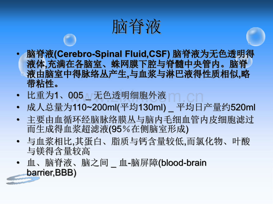 脑脊液漏的观察和护理ppt.pptx_第2页