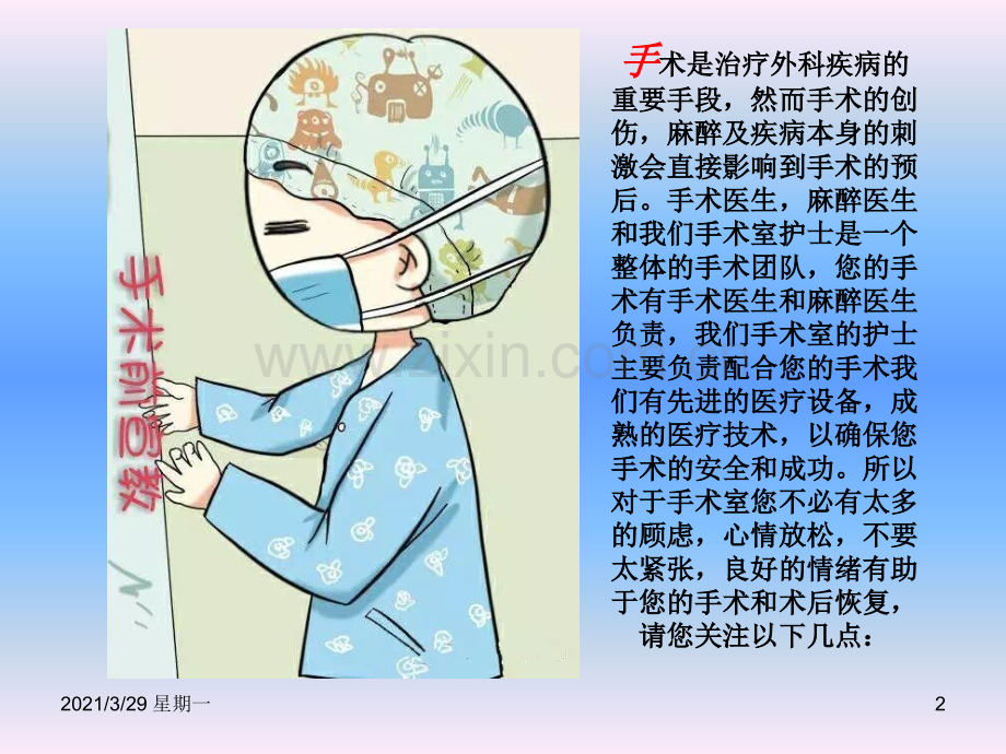 手术前健康宣教.ppt_第2页