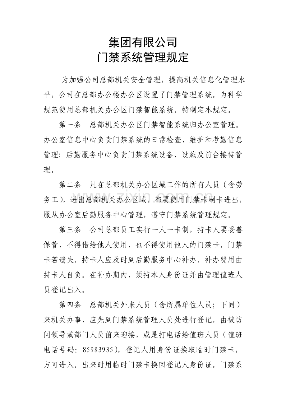 公司门禁管理规定.doc_第1页