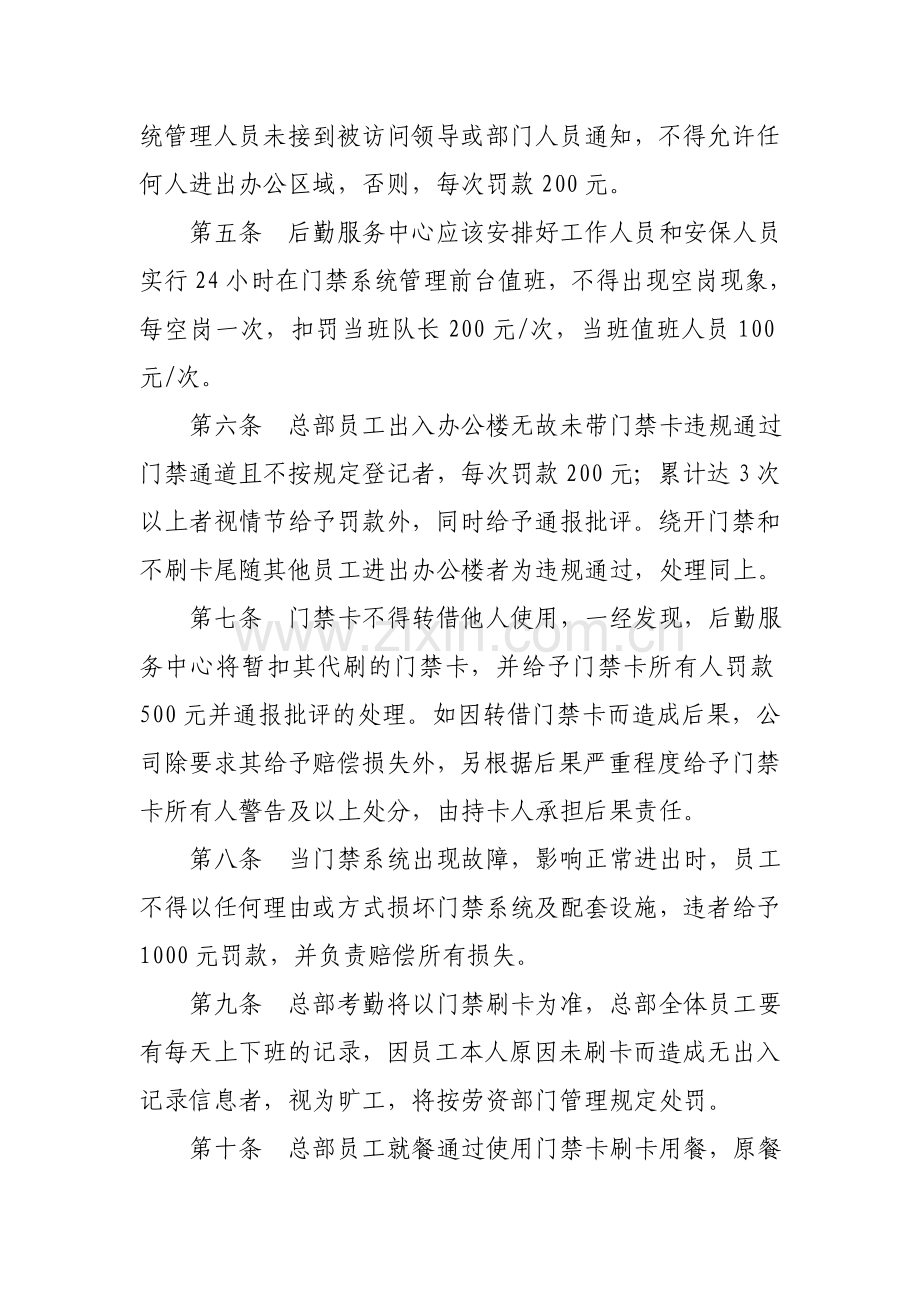 公司门禁管理规定.doc_第2页