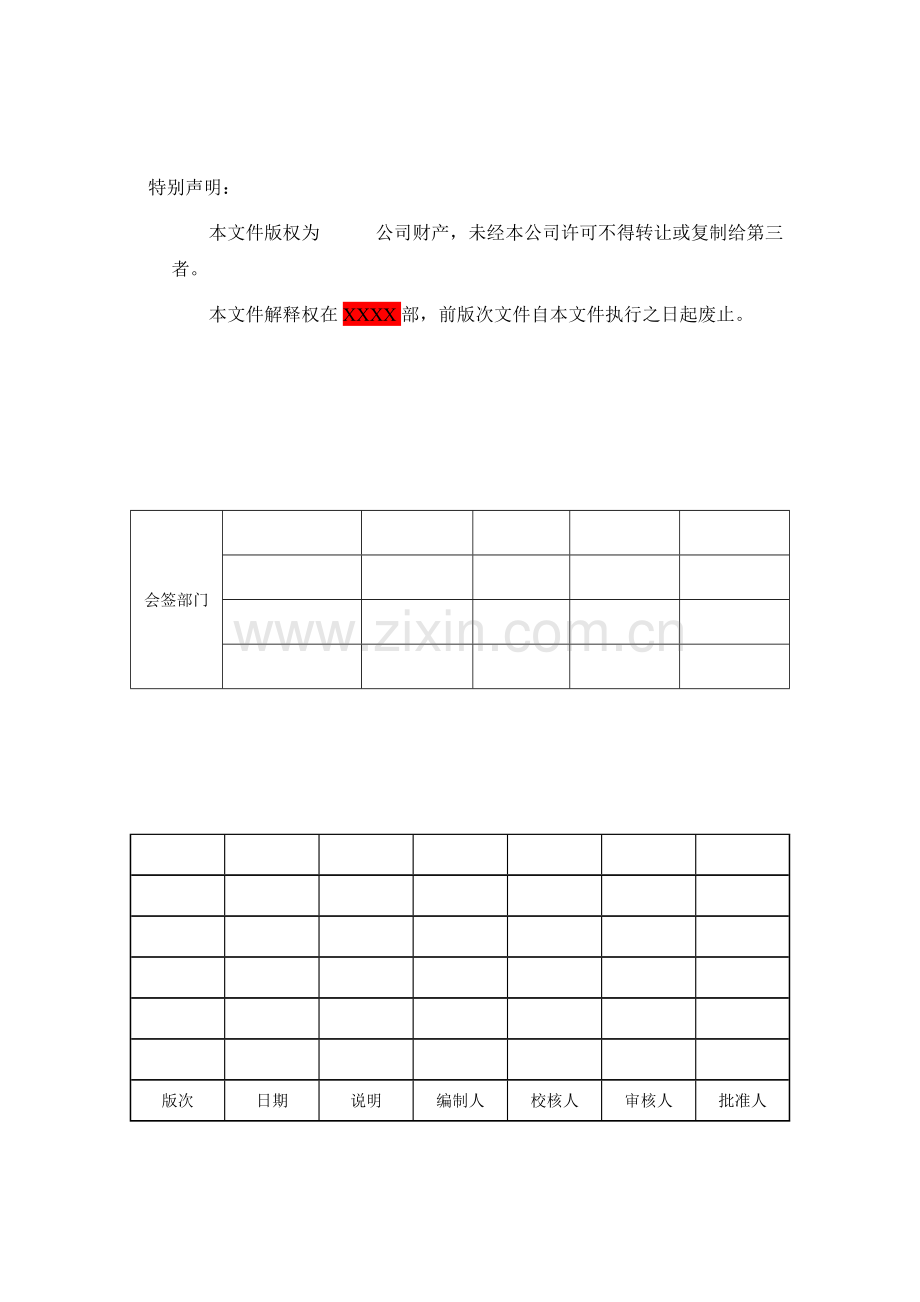 施工组织设计和施工方案编制管理规定.doc_第3页