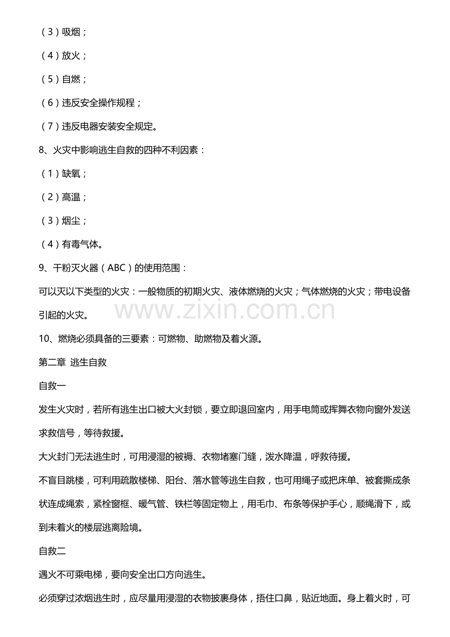 东方大酒店消防安全培训资料..doc_第2页