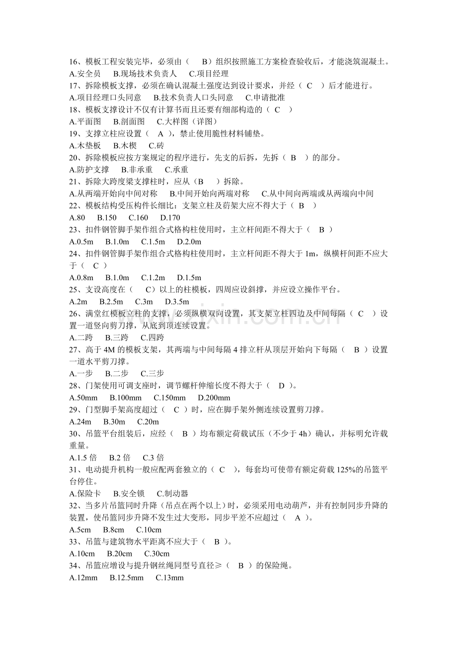 湖北省建筑施工企业三类人员安全培训安全生产技术试题(含答案)..doc_第2页