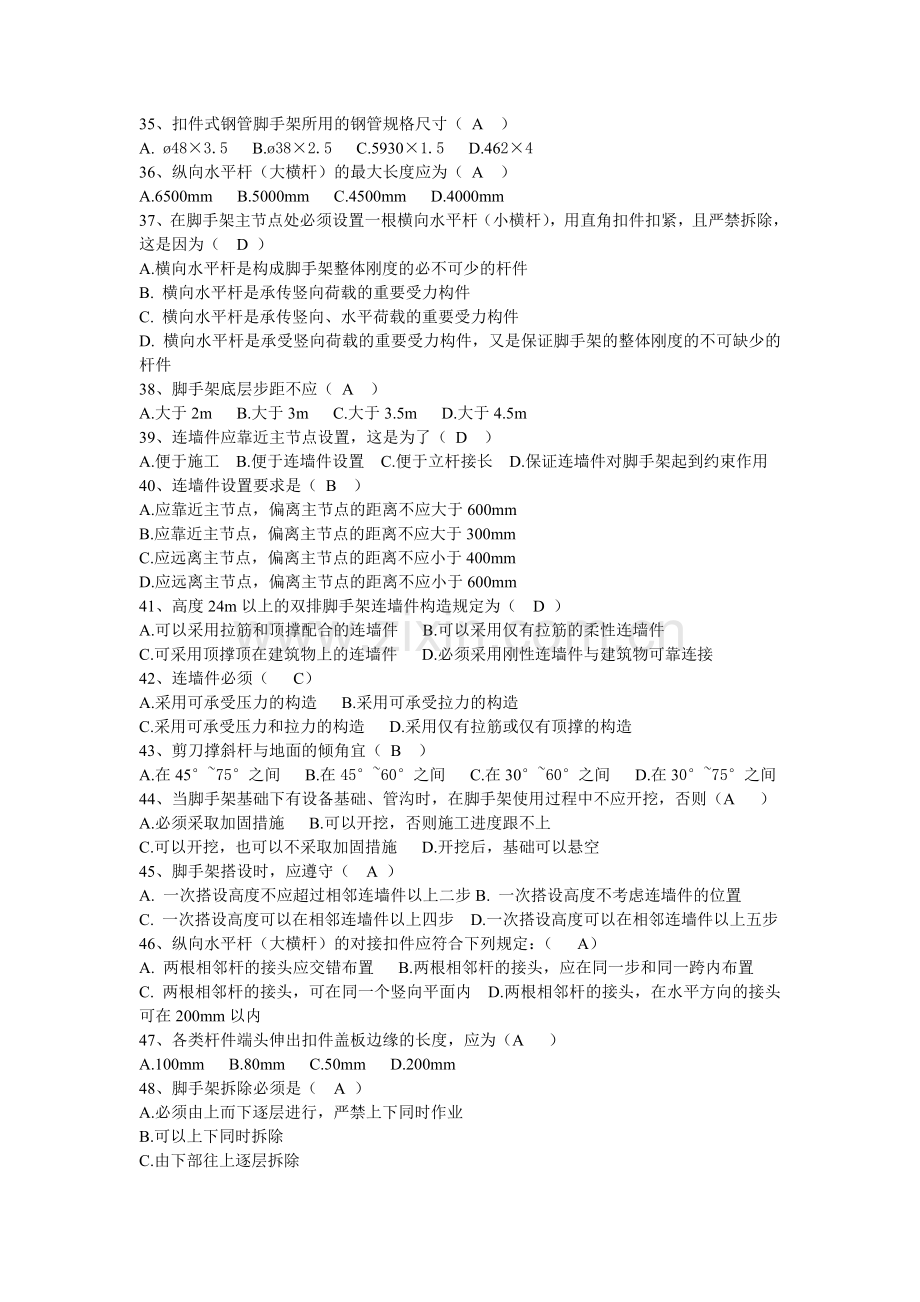 湖北省建筑施工企业三类人员安全培训安全生产技术试题(含答案)..doc_第3页