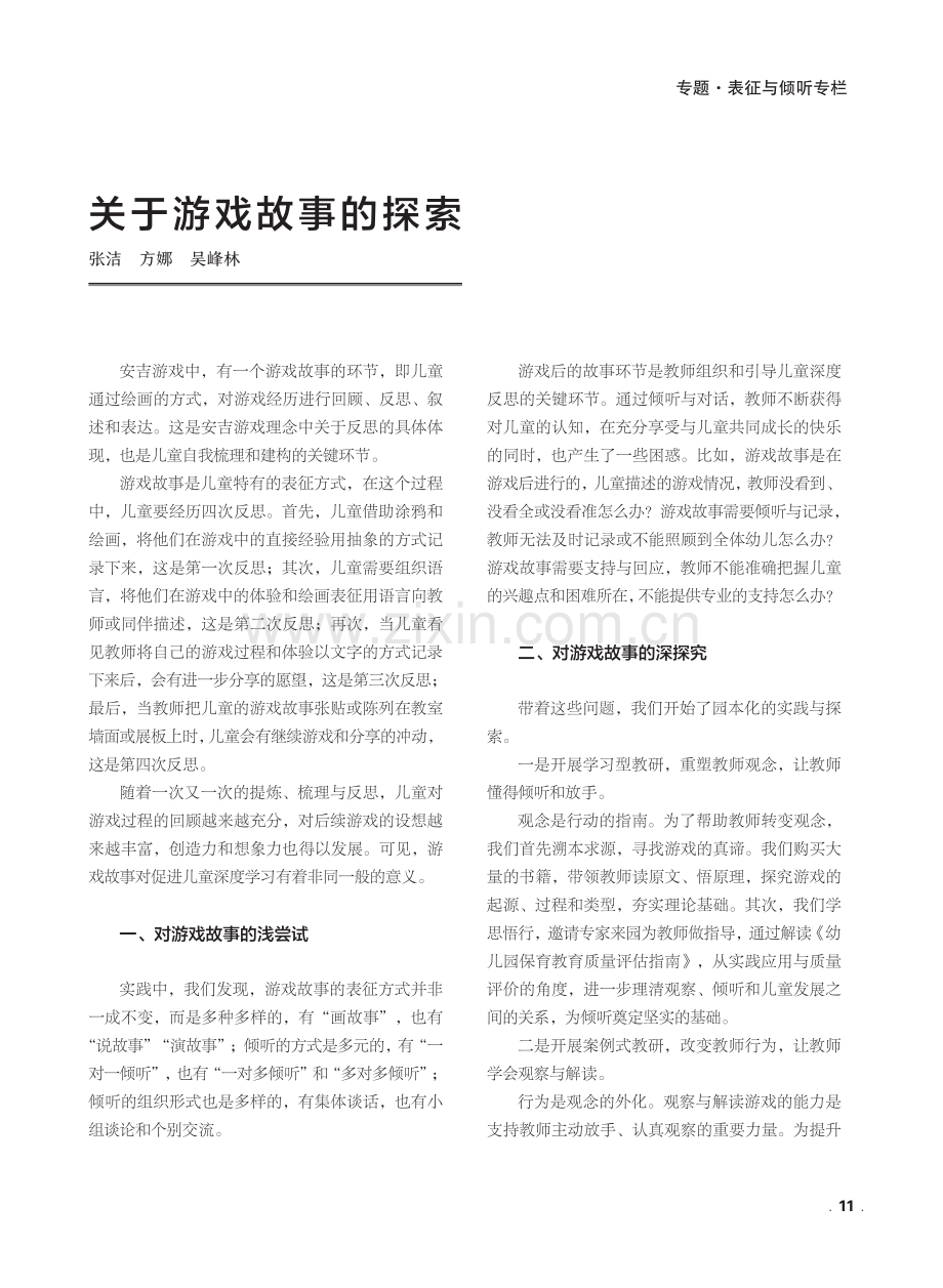 关于游戏故事的探索.pdf_第1页