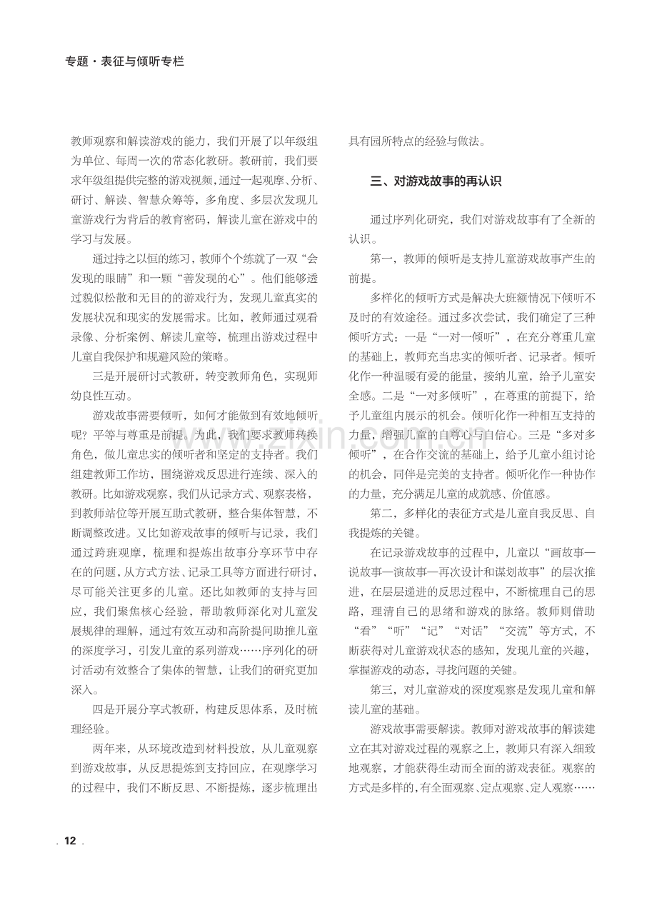 关于游戏故事的探索.pdf_第2页