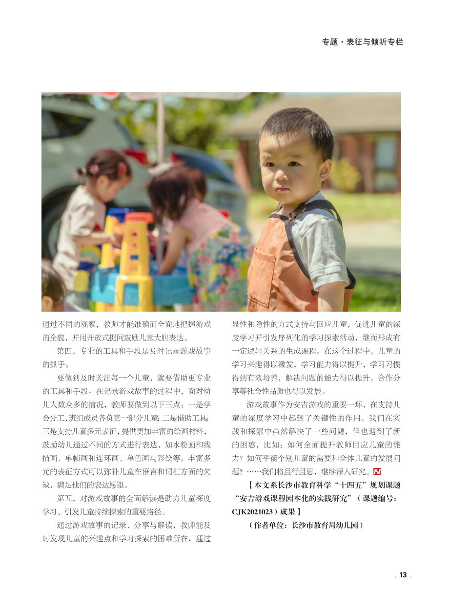 关于游戏故事的探索.pdf_第3页