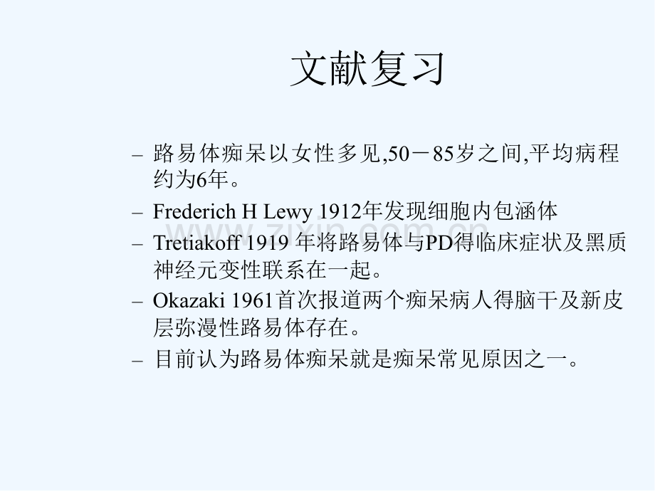 路易体痴呆临床诊断与鉴别课件-PPT.pptx_第2页