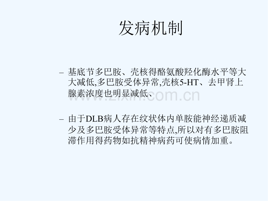 路易体痴呆临床诊断与鉴别课件-PPT.pptx_第3页