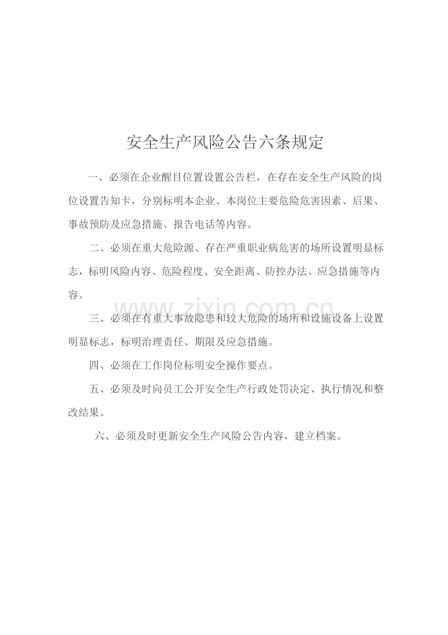 安全生产应急管理九条规定.doc_第3页