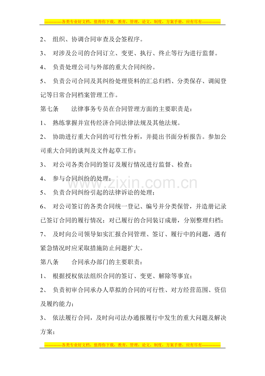 美林集团合同管理制度.doc_第2页