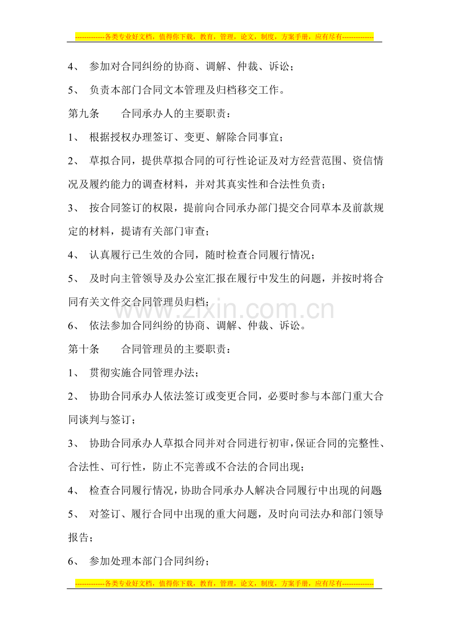 美林集团合同管理制度.doc_第3页