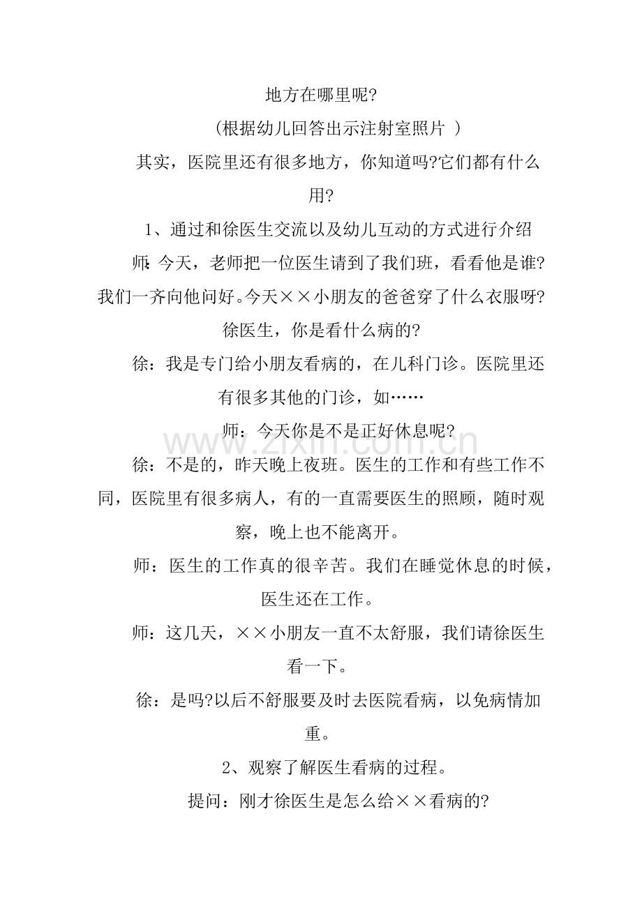 中班社会教案.doc_第3页