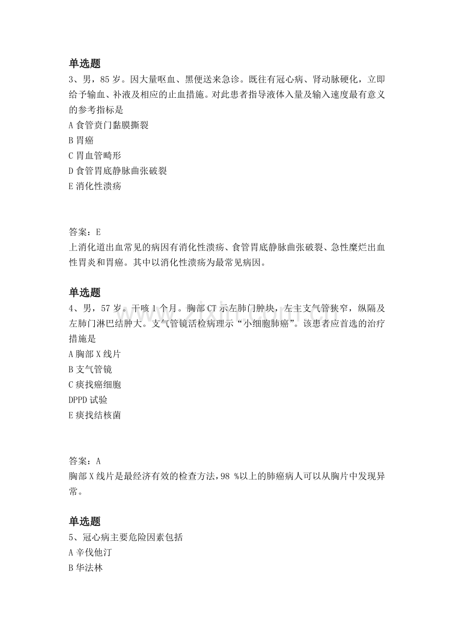 经典临床助理医师常考题二.docx_第2页