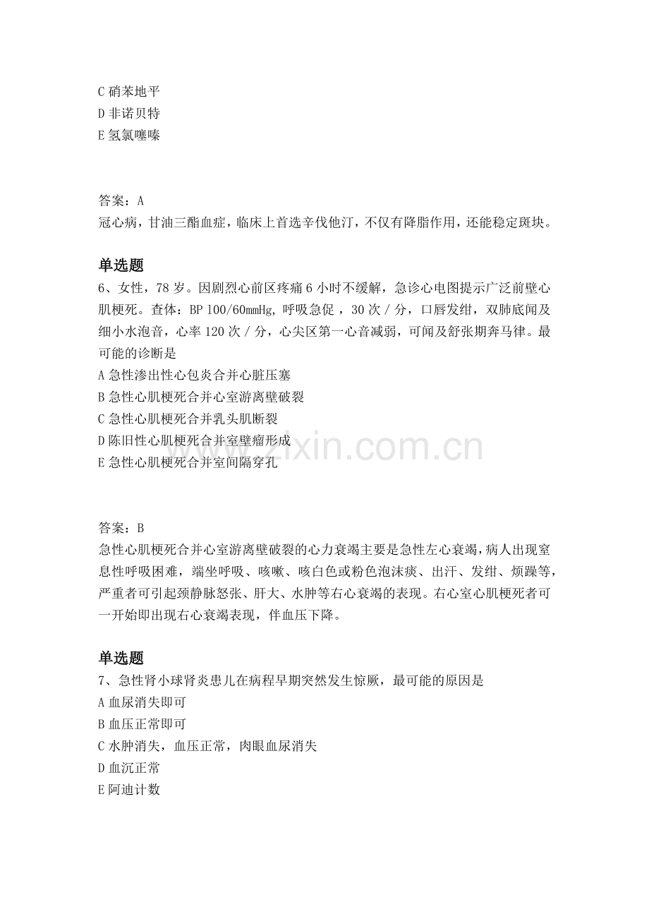 经典临床助理医师常考题二.docx_第3页