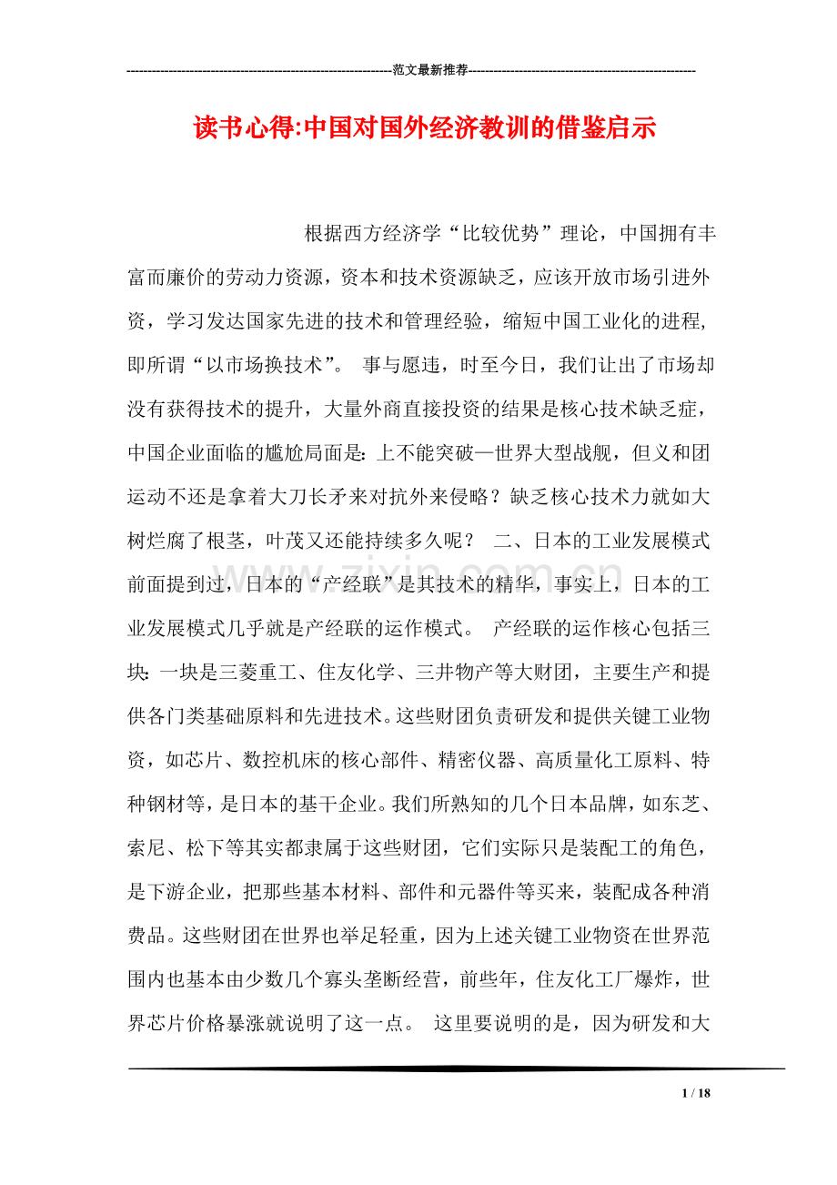读书心得-中国对国外经济教训的借鉴启示.doc_第1页