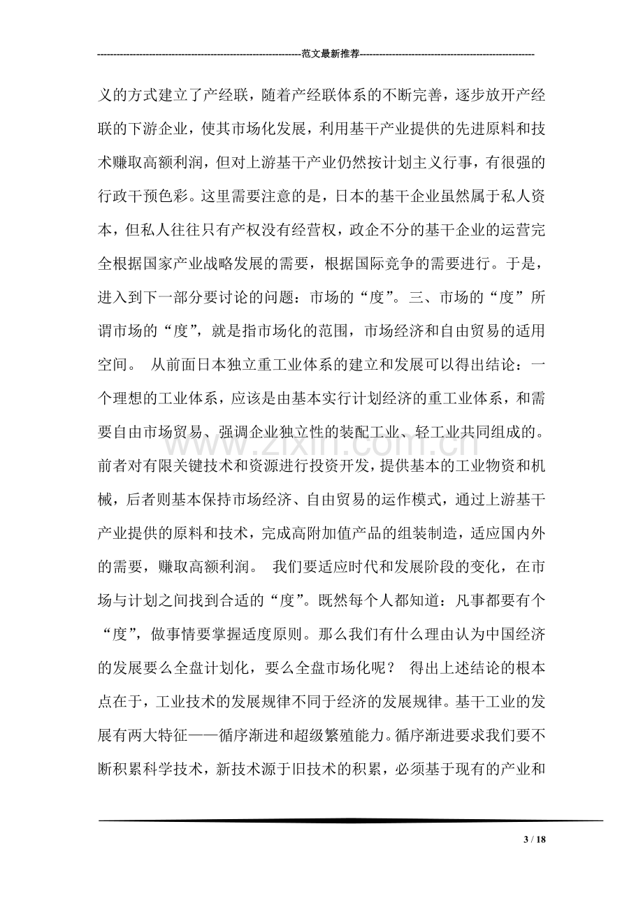 读书心得-中国对国外经济教训的借鉴启示.doc_第3页