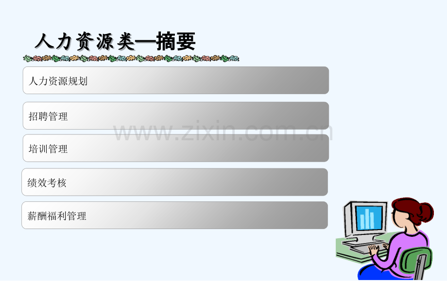 人事行政部-三年规划概要-PPT.ppt_第3页