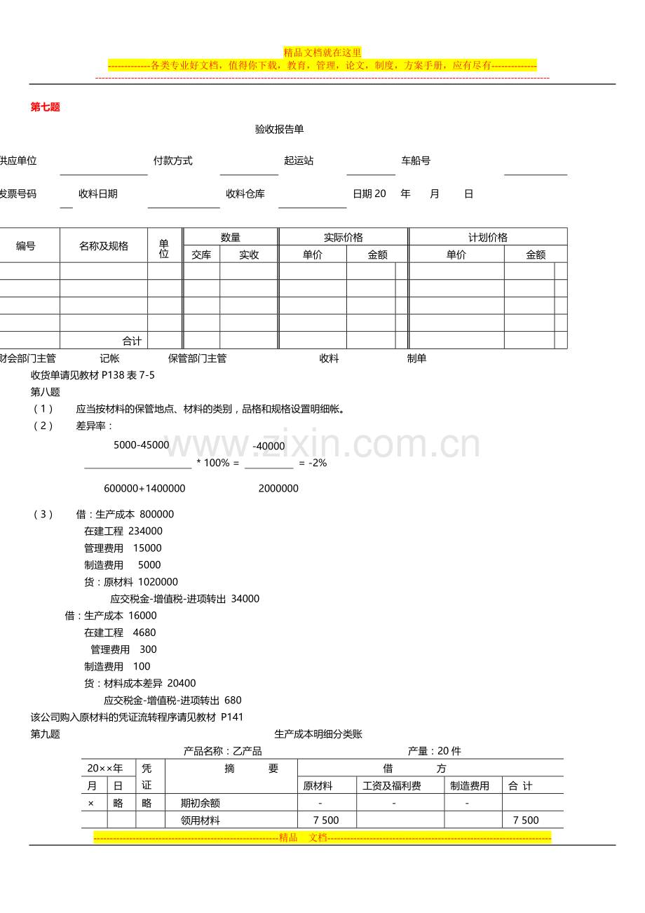 会计制度设计-期末复习指导-参考答案.doc_第3页