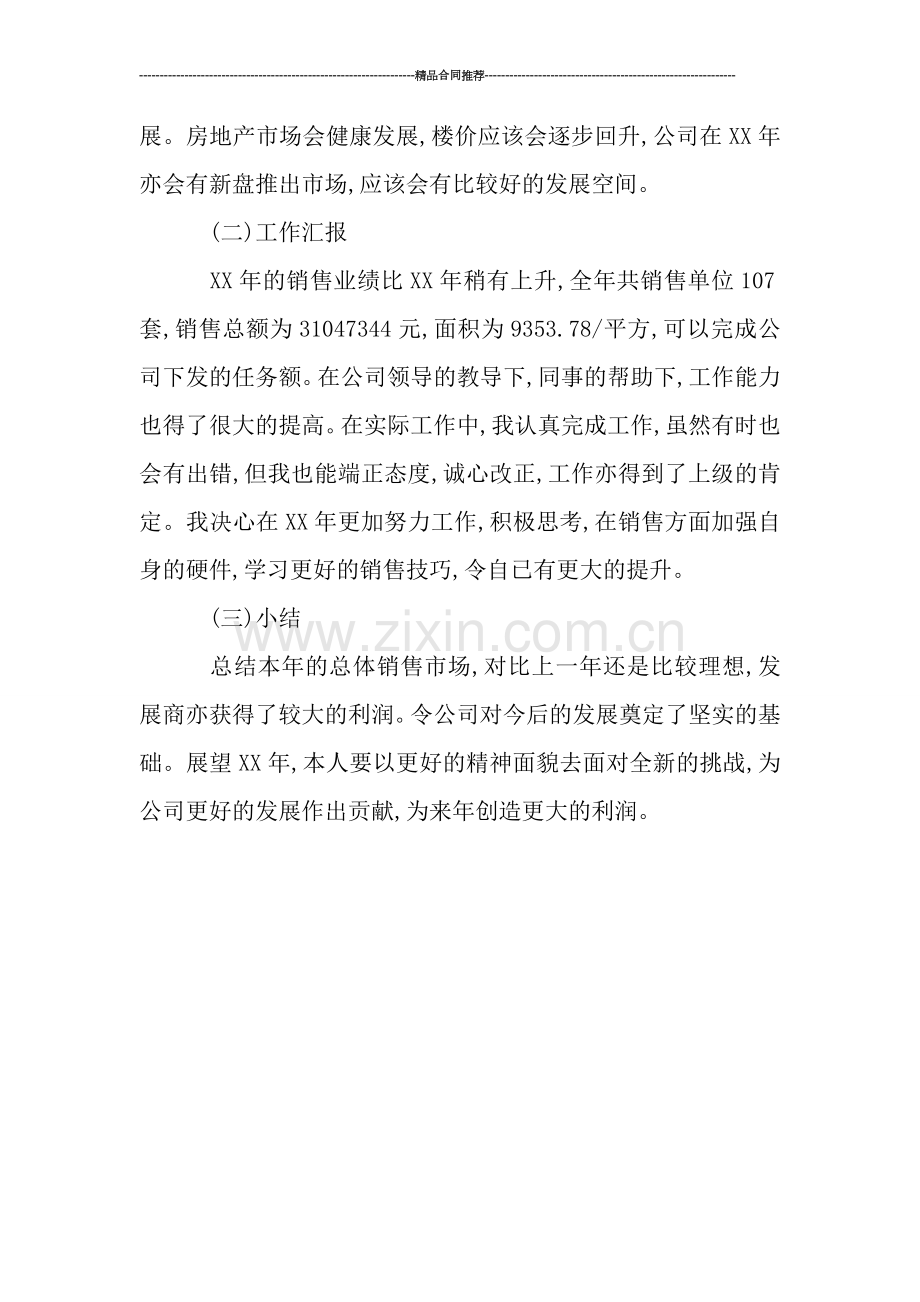 置业顾问销售个人年度工作总结.doc_第2页