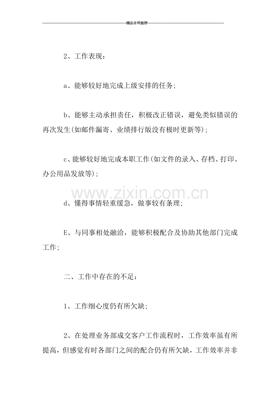 行政文员工作个人总结.doc_第2页