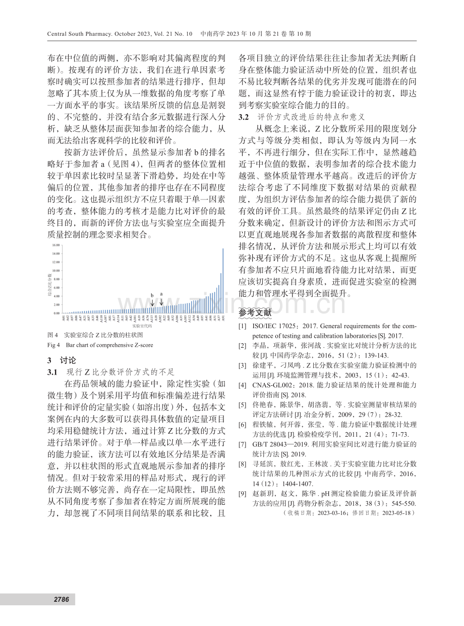 关于药品检验能力验证Z比分数判定方法改进的探讨.pdf_第3页