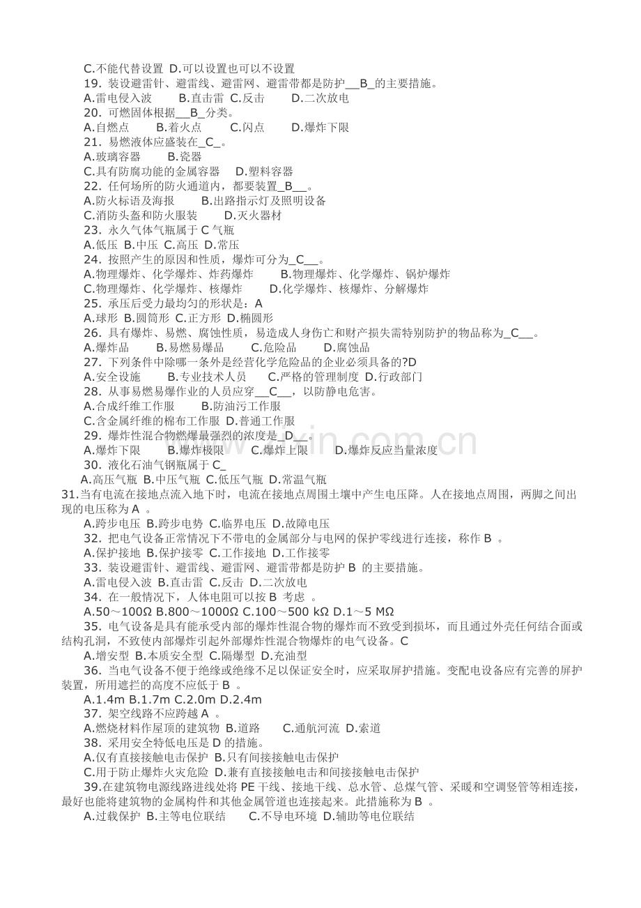 安全工程师安全生产技术模拟练习题..doc_第2页