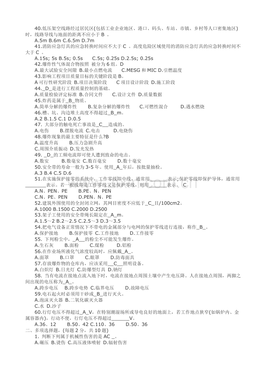 安全工程师安全生产技术模拟练习题..doc_第3页