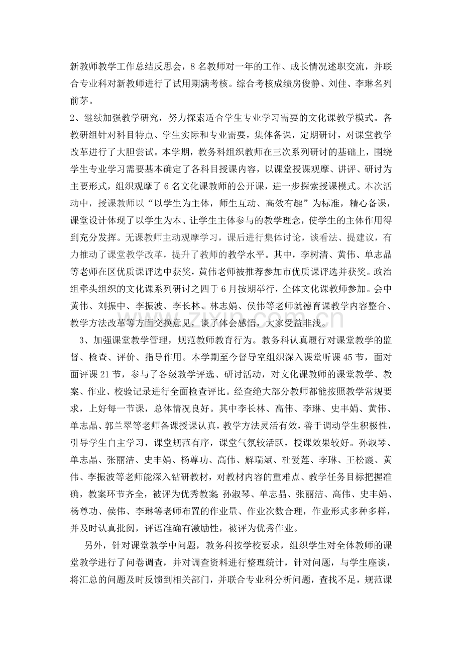 教务科期末工作总结.doc_第2页