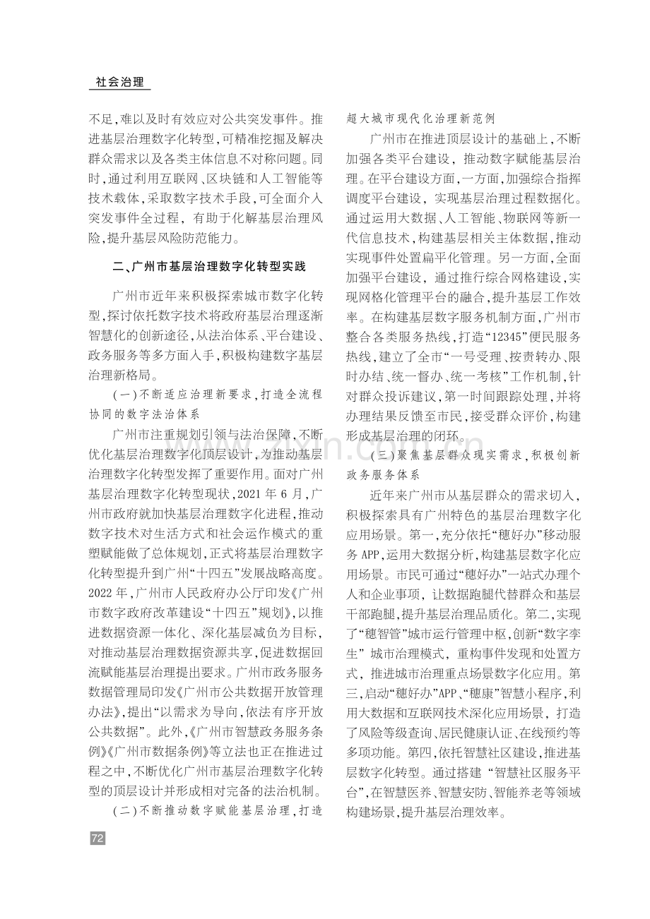 广州市基层治理数字化转型创新路径研究.pdf_第2页