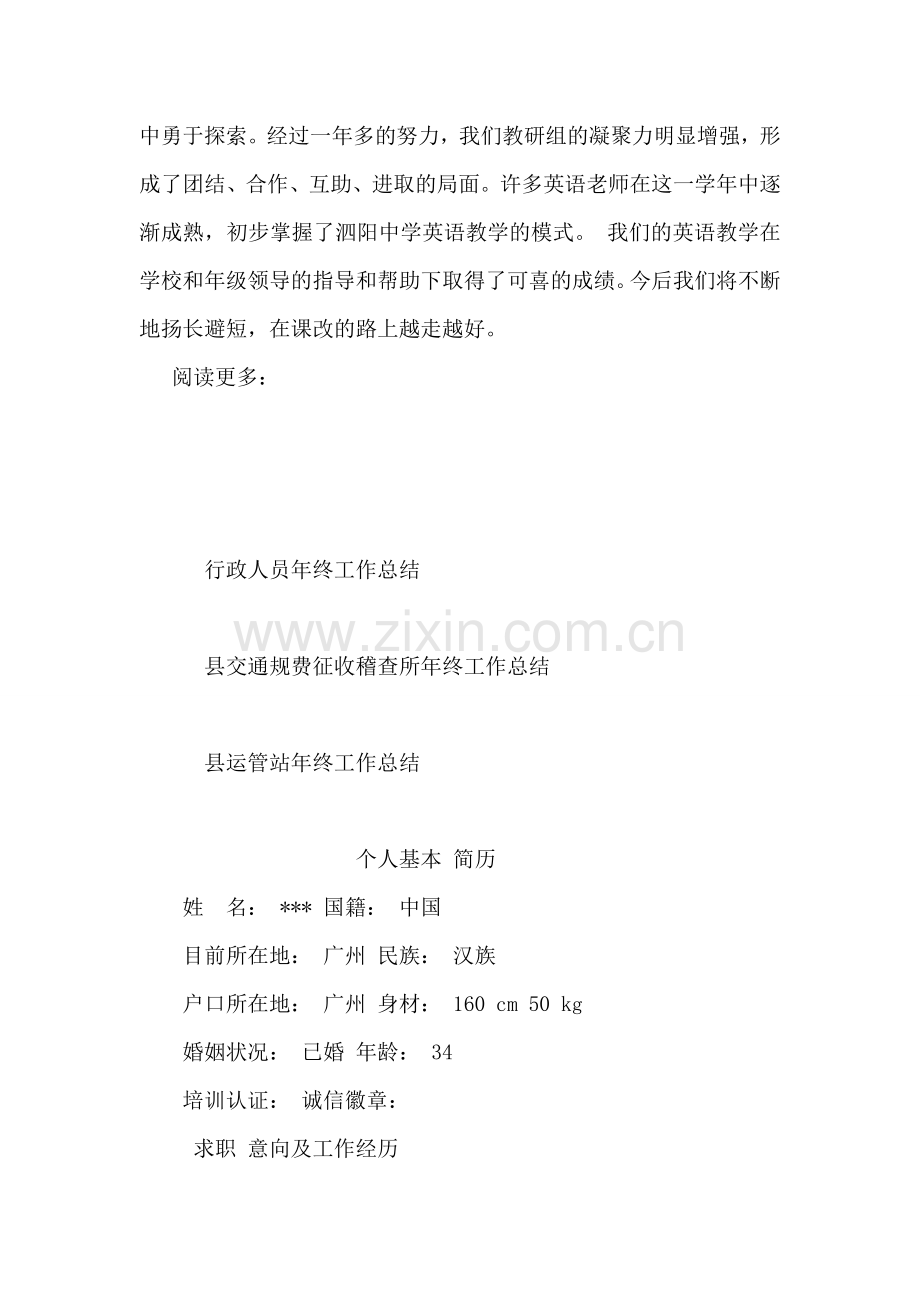 英语教师年终工作总结.doc_第2页