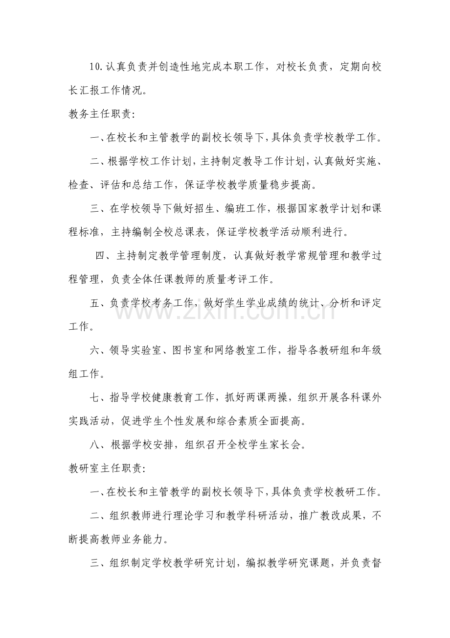 义务教育标准化目标管理制度.doc_第3页