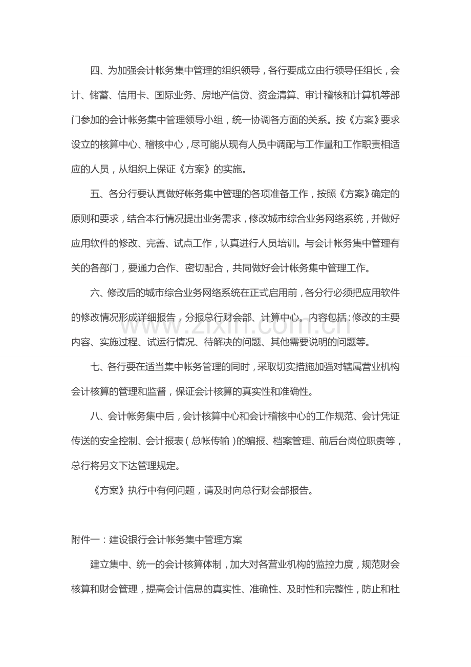 中国建设银行核算集中方案.doc_第2页