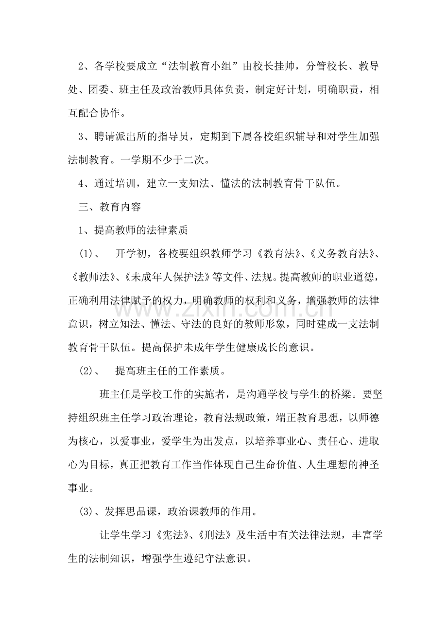 西河镇教育办法制教育工作计划.doc_第2页