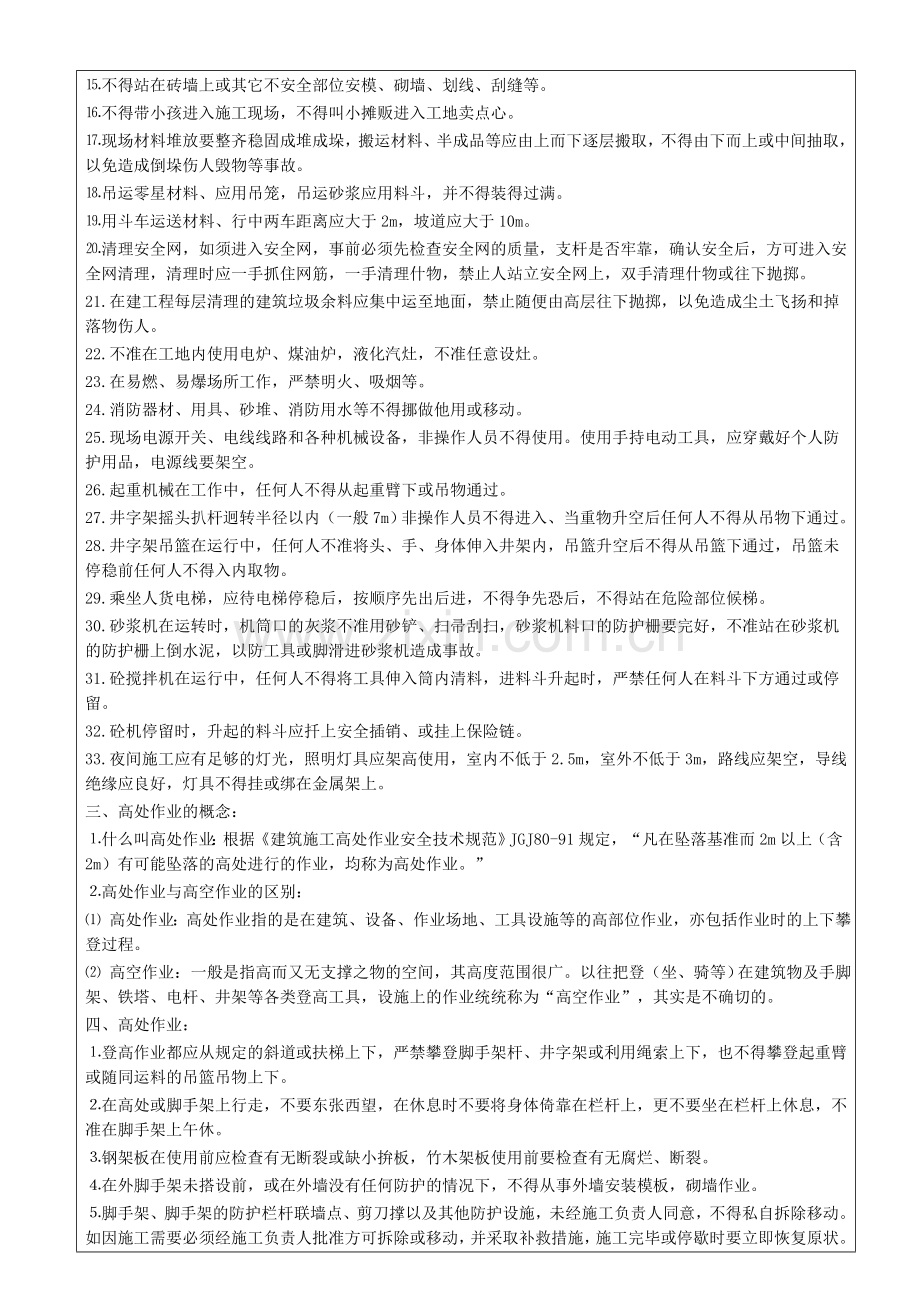 安全技术交底记录表(工人008).doc_第2页