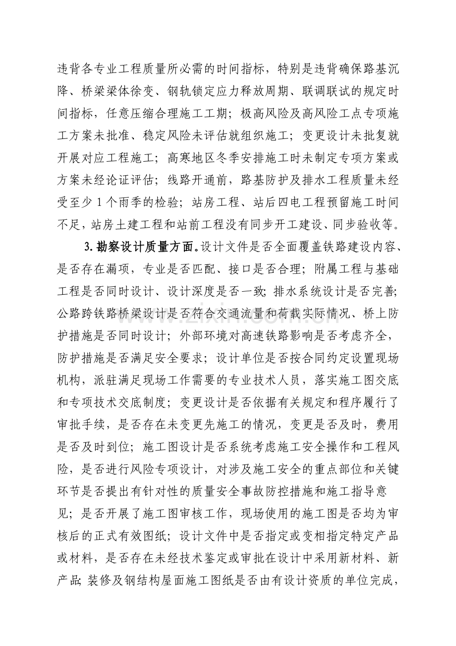 沈阳铁路局建设系统质量安全大检查指导手册..doc_第2页