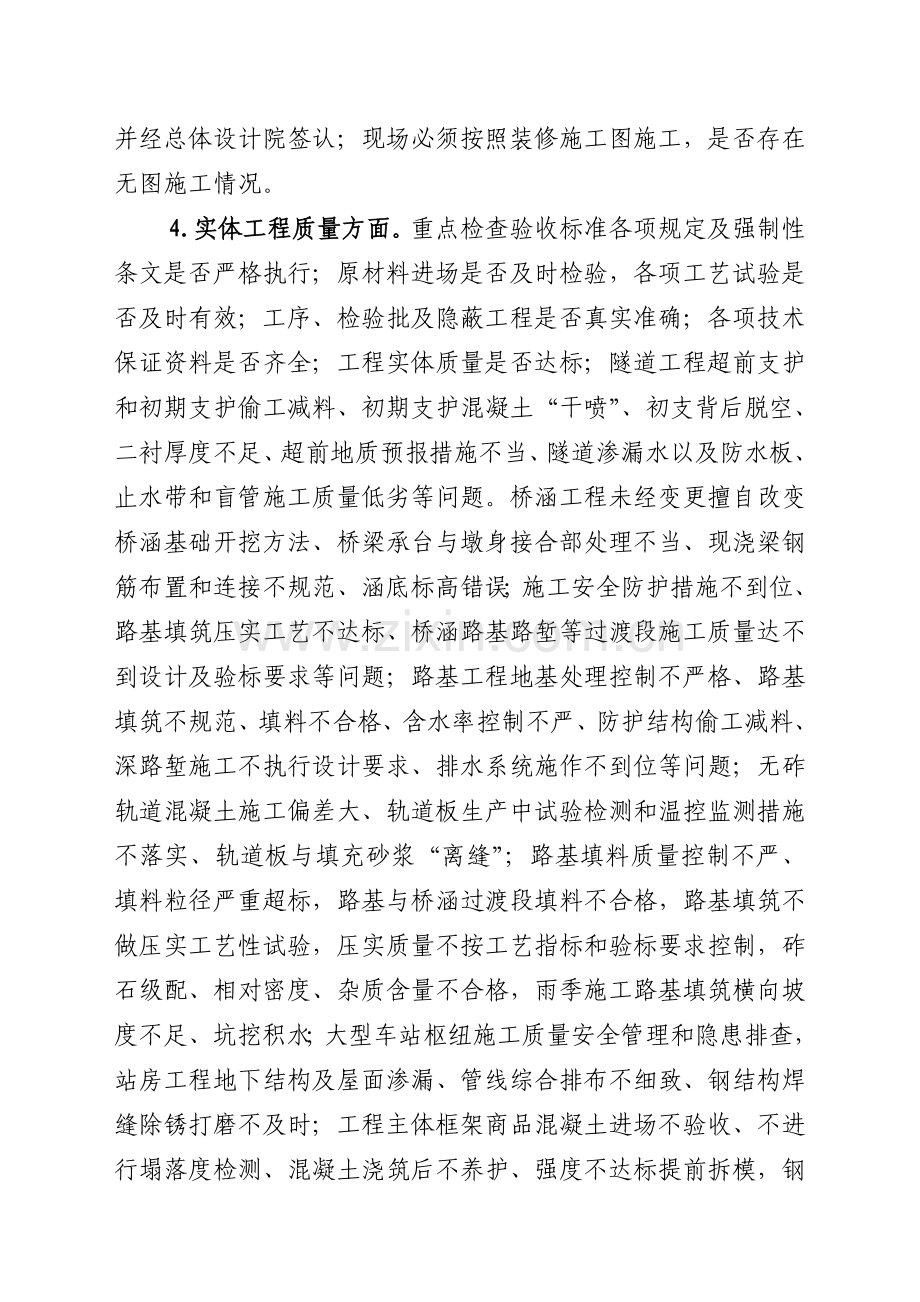 沈阳铁路局建设系统质量安全大检查指导手册..doc_第3页