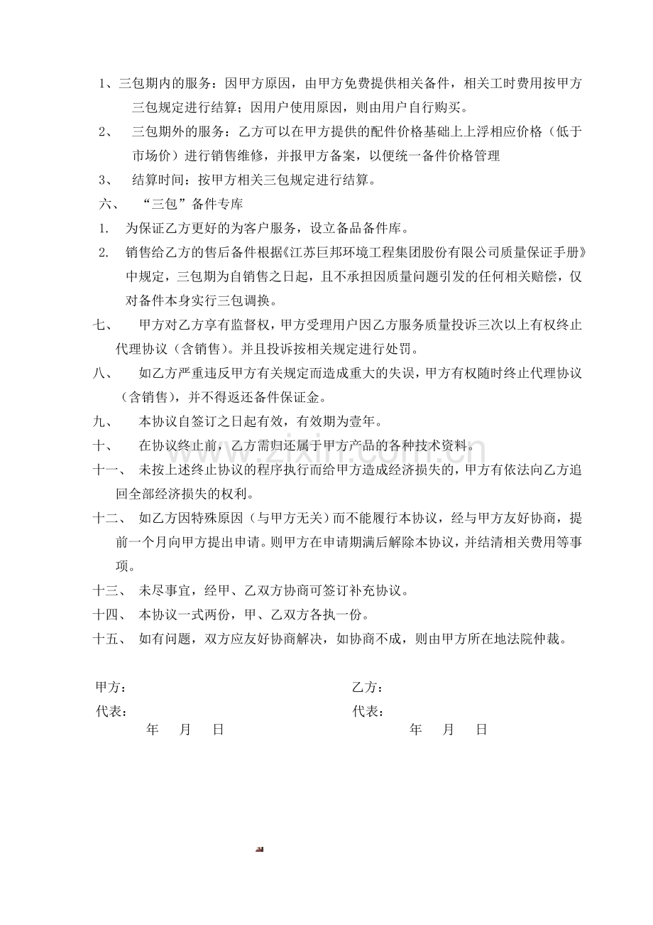 售后服务委托书((范本)).doc_第2页