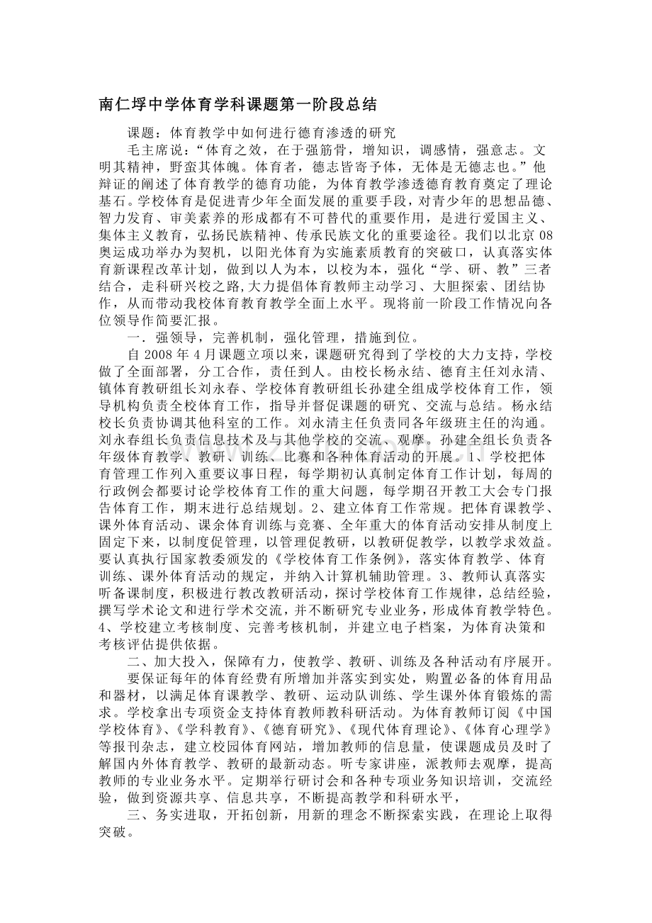 体育学科课题总结.doc_第1页