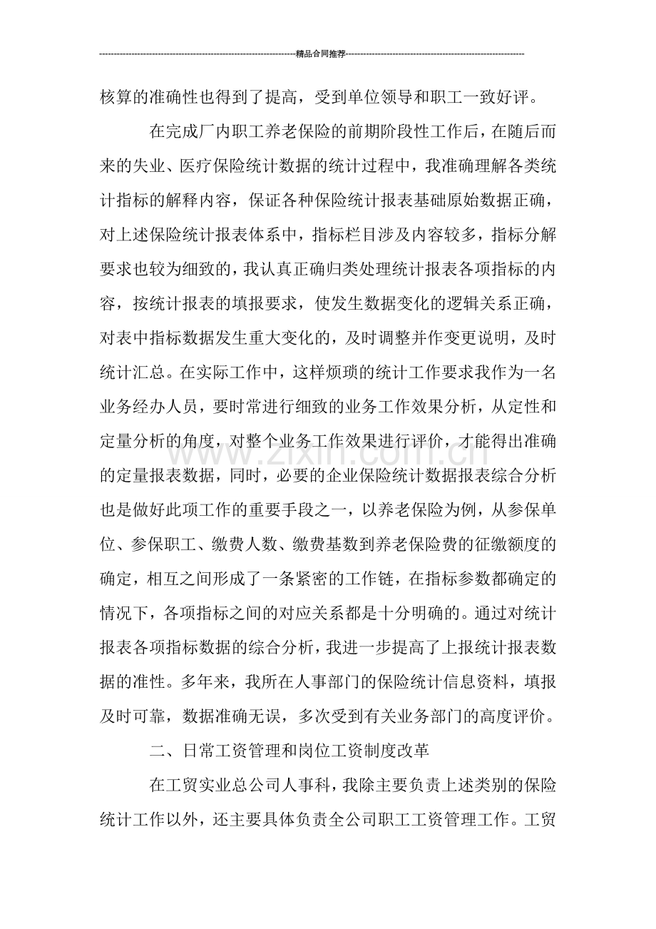 经济师个人年度总结3000字.doc_第2页